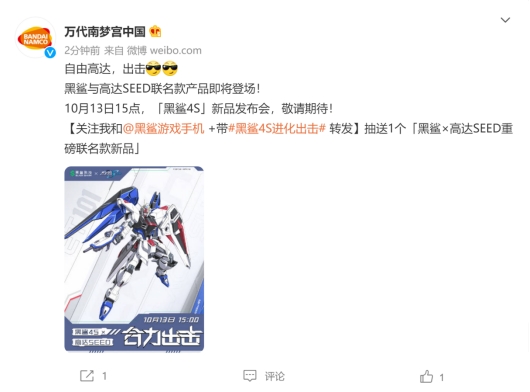 黑鯊4S系列即將發(fā)布，黑鯊官宣新品將與高達SEED聯(lián)名