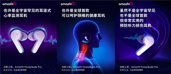 好音質(zhì)還可預(yù)防聽力損傷，華米Amazfit PowerBuds Pro耳機(jī)正式官宣