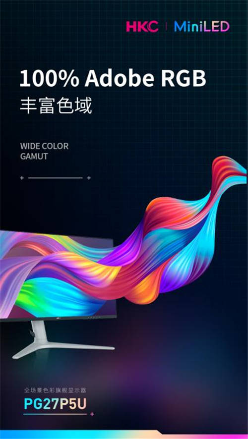 HKC PG27P5U 高性能顯示器，不可錯過的技術“利器”