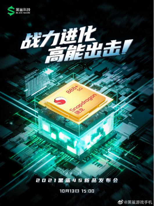 安兔兔88萬分，雙驅(qū)壓感+實體肩鍵，黑鯊4S系列打造完美手游體驗
