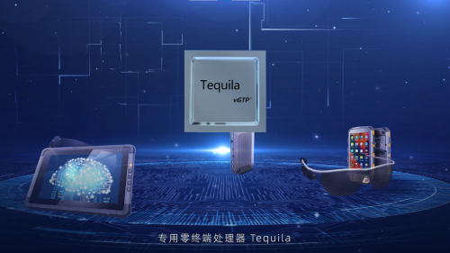 中國國際信息通信展覽會如期而至，萬像電子攜Tequila芯片等為云產(chǎn)業(yè)賦能