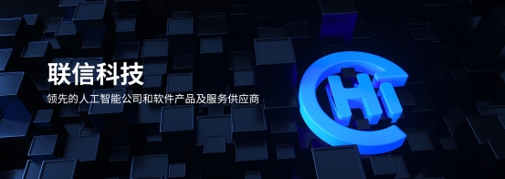 聯(lián)信科技勇創(chuàng)佳績，榮獲“科技創(chuàng)新獎(jiǎng)”