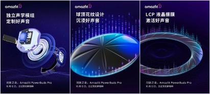 全球首款支持頸椎保護(hù)TWS耳機(jī)，將亮相華米Amazfit 發(fā)布會(huì)
