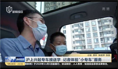 緩職場(chǎng)家長(zhǎng)接送所急，享學(xué)小專車獲關(guān)注