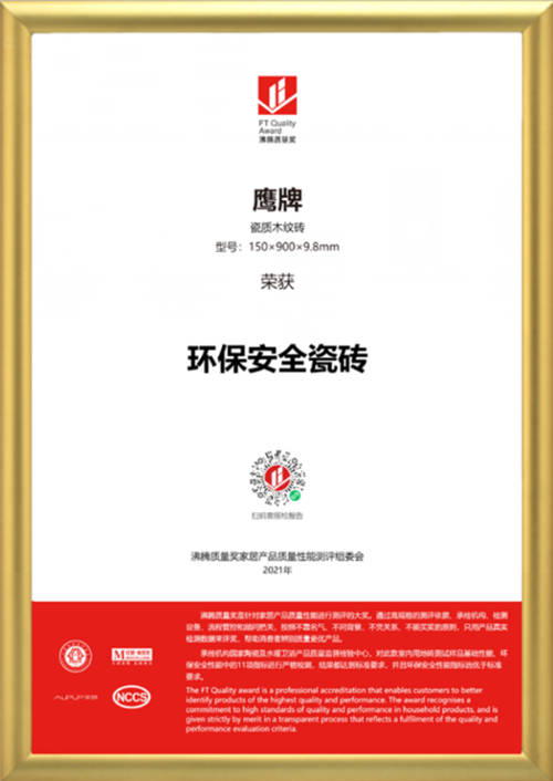 筑品質(zhì)，樹品牌！鷹牌陶瓷榮獲2021年沸騰質(zhì)量獎(jiǎng)