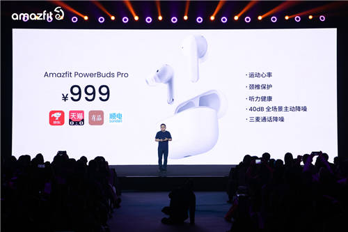 Amazfit躍我新品發(fā)布，開創(chuàng)TWS健康耳機新體驗