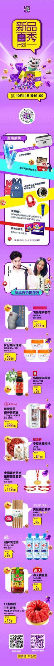 約惠重陽(yáng) “真快樂”第五期新品首秀重陽(yáng)專場(chǎng)為你心選好物