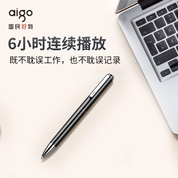 實(shí)用黑科技：aigo筆形錄音筆R6600，一鍵錄音，十核降噪