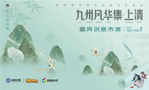 以數(shù)字文創(chuàng)賦能景區(qū)，九州風(fēng)華集圓滿閉幕