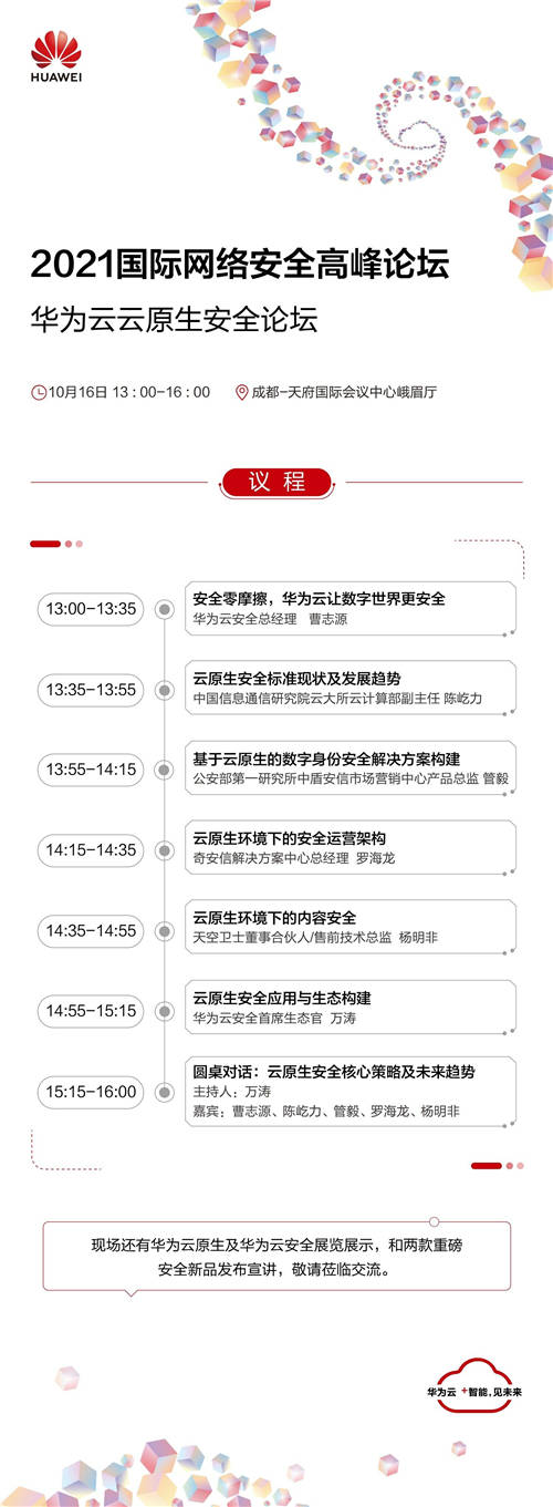 加碼云原生安全，華為云又放大招？