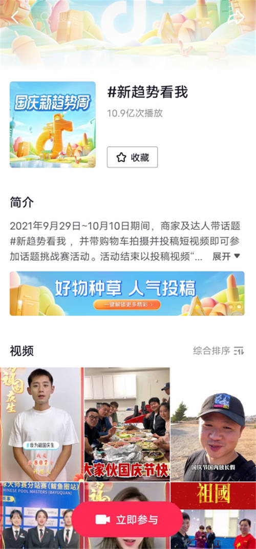 國慶新趨勢周落幕，特色消費場景拉動生意增長