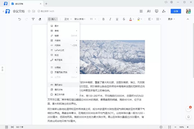 騰訊文檔集成會(huì)議功能，帶來云端協(xié)作新體驗(yàn)