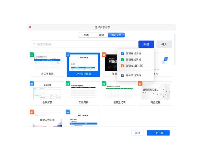 騰訊文檔集成會(huì)議功能，帶來云端協(xié)作新體驗(yàn)