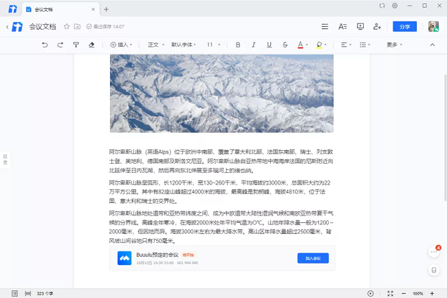 騰訊文檔集成會(huì)議功能，帶來云端協(xié)作新體驗(yàn)