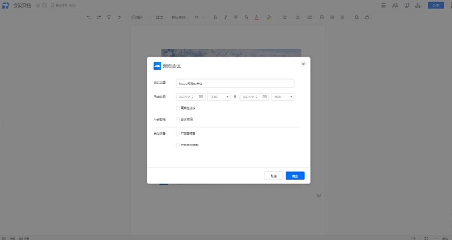 騰訊文檔集成會(huì)議功能，帶來云端協(xié)作新體驗(yàn)