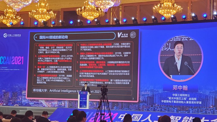 中國工程院院士鄧中翰：智能摩爾技術(shù)路線 破解芯片半導(dǎo)體技術(shù)發(fā)展難題