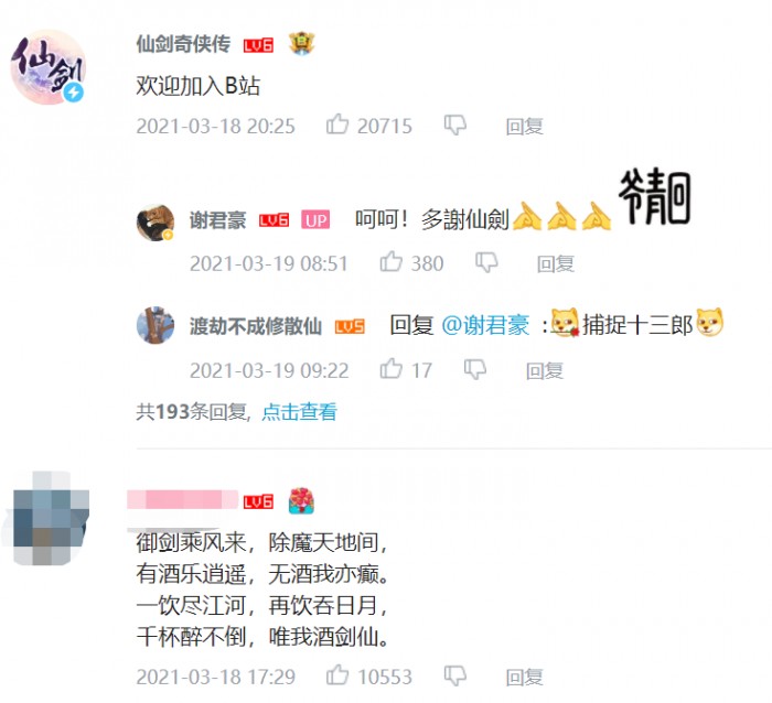 走近仙俠愛好者，小?；收\邀“酒劍仙”謝君豪助力《以仙之名》