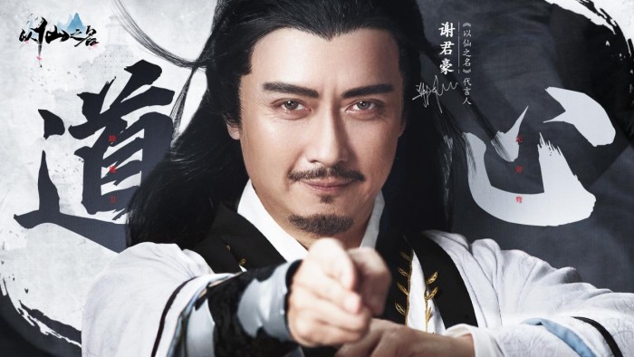 走近仙俠愛好者，小牛互娛誠邀“酒劍仙”謝君豪助力《以仙之名》