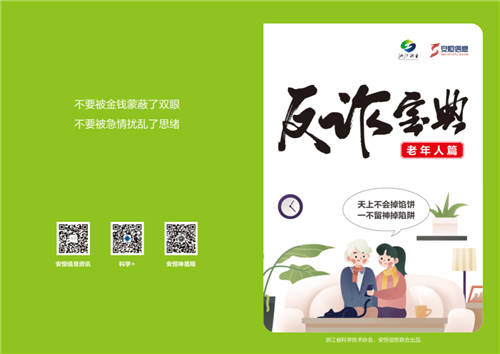 做李白不做“小白”，安恒信息在國(guó)家網(wǎng)絡(luò)安全宣傳周推出反詐宣傳視頻