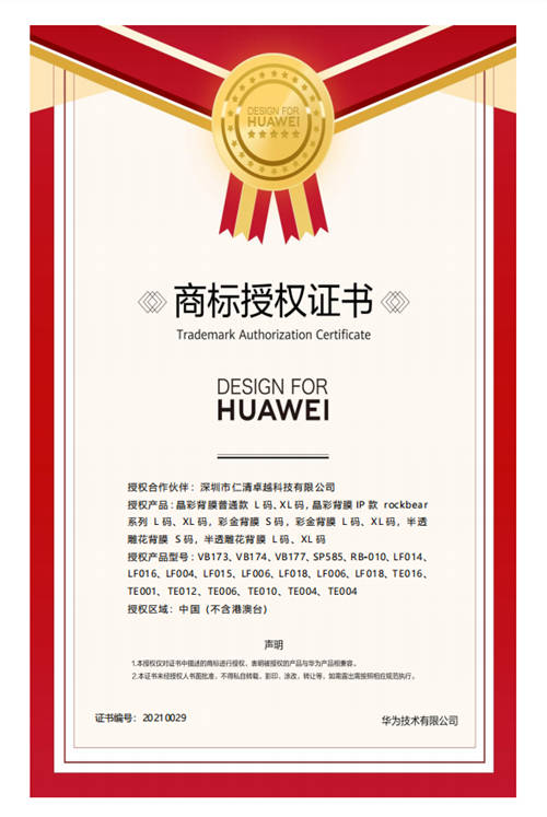 獲華為DFH授權(quán)，洛克柔性膜引領(lǐng)全新體驗(yàn)