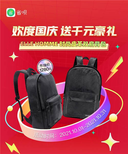 還沉浸在假期的夢(mèng)里？省唄優(yōu)惠福利幫你滿血復(fù)活！