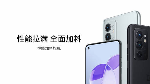 速度有了新名字，性能加料旗艦一加 9RT 正式發(fā)布