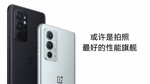 速度有了新名字，性能加料旗艦一加 9RT 正式發(fā)布
