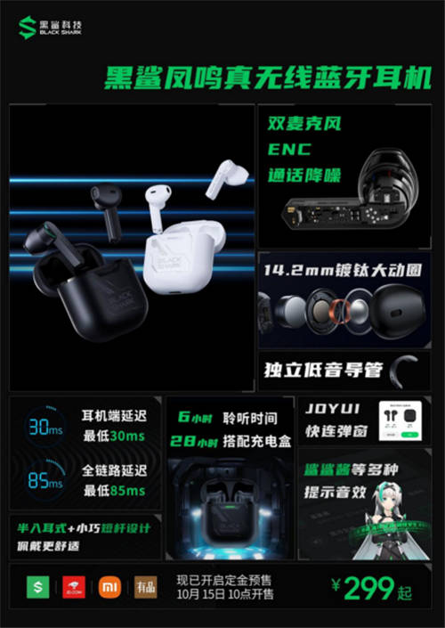 進(jìn)化出擊！旗艦級游戲手機新品黑鯊4S系列正式發(fā)布