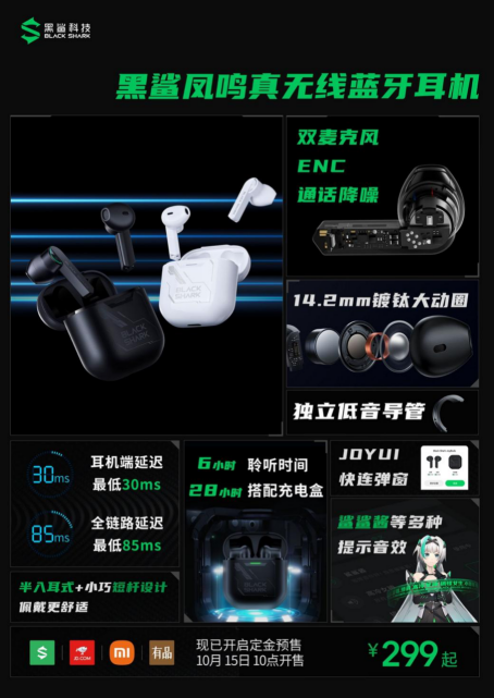進(jìn)化出擊！旗艦級游戲手機新品黑鯊4S系列正式發(fā)布