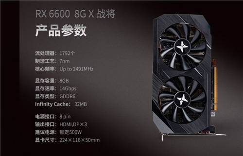 生而無畏，迪蘭RX 6600 X戰(zhàn)將登場