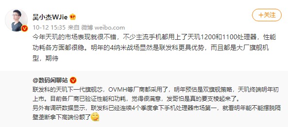 聯(lián)發(fā)科下一代天璣旗艦SoC獲OV米廠商一致好評(píng)，旗艦終端明年初上市