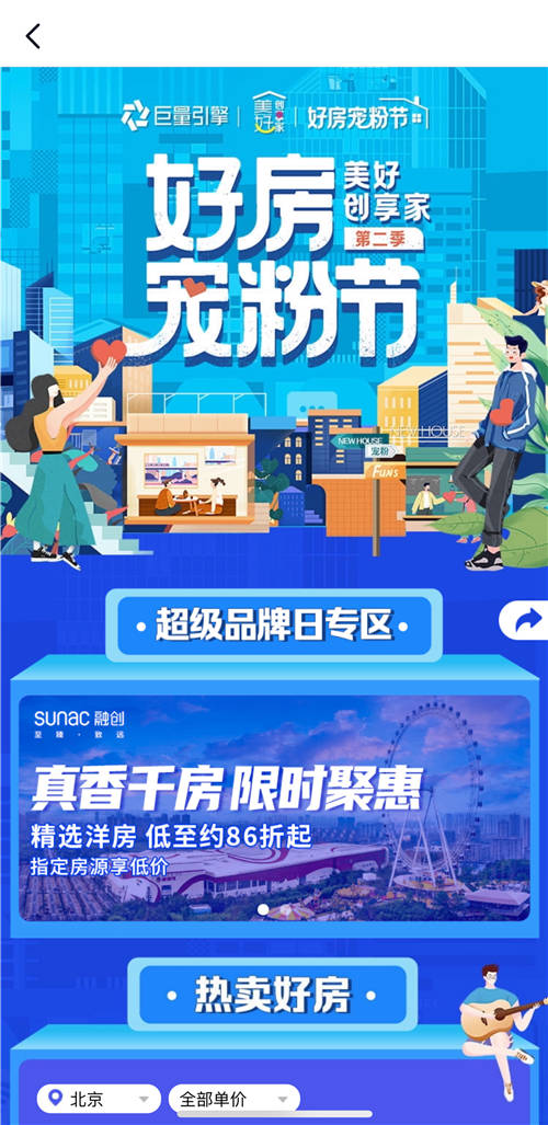 巨量引擎美好創(chuàng)享家第二季收官，10億+曝光引爆家的美好想象