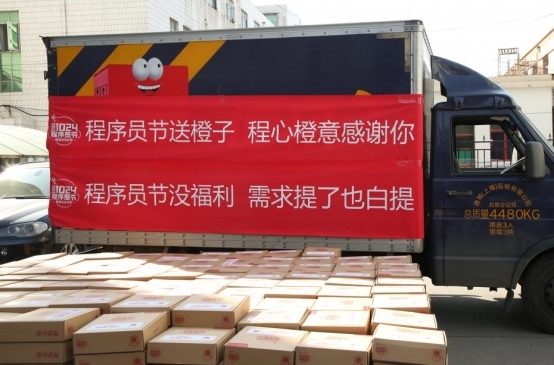 “程”心“橙”意感謝你，傳智教育1024程序員節(jié)送橙子的由來