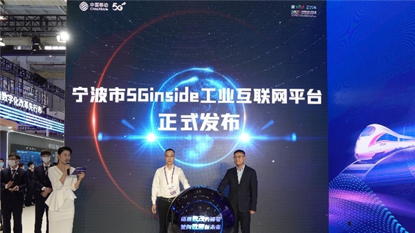 鍛造硬核力量 領跑智能制造寧波移動激發(fā)數字經濟新動能