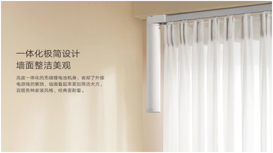 無需插座，窗簾隨心控，米家智能窗簾鋰電池版正式發(fā)布，首發(fā)899元