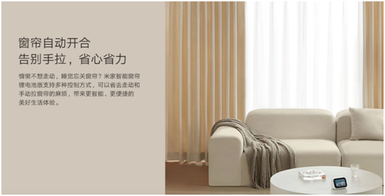 無需插座，窗簾隨心控，米家智能窗簾鋰電池版正式發(fā)布，首發(fā)899元