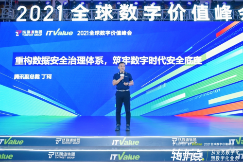 騰訊丁珂：數(shù)字時(shí)代，要做一個(gè)“懂法”的CIO