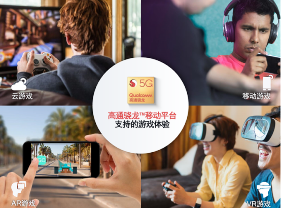 高通驍龍系列芯片極致5G網(wǎng)絡(luò)連接，打破移動(dòng)游戲行業(yè)發(fā)展瓶頸
