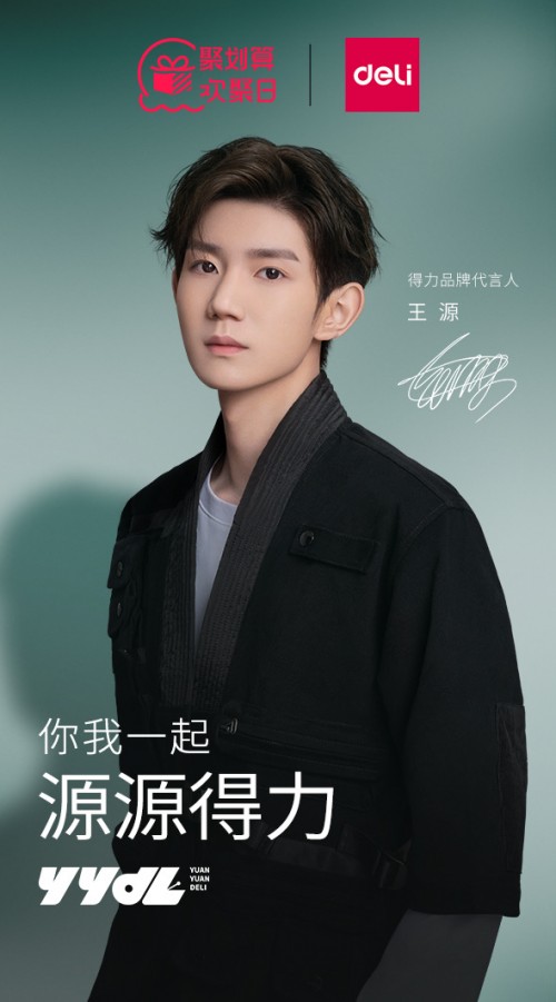 得力X歡聚日：聚焦Z世代和新銳白領(lǐng)，助力品牌煥新升級