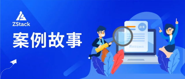 從OpenStack遷移到ZStack，農(nóng)信互聯(lián)打造混合云標(biāo)桿
