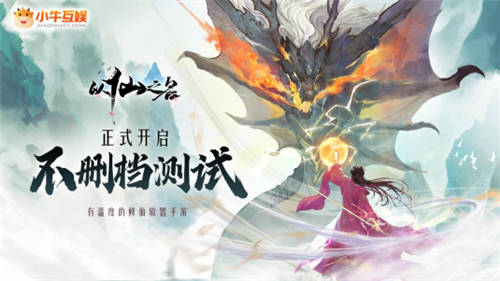 修仙手游《以仙之名》爆熱，看小?；试谌I(lǐng)域成功布局