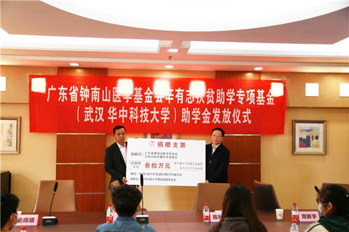 鐘南山醫(yī)學(xué)基金會(huì)辛有志扶貧助學(xué)專(zhuān)項(xiàng)基金在華中科技大學(xué)發(fā)放