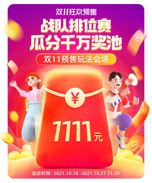 2021天貓雙十一紅包攻略，老司機教你怎么領(lǐng)大額雙11紅包領(lǐng)到手軟