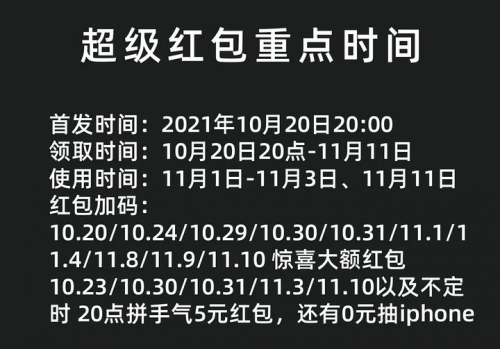 2021天貓雙十一紅包攻略，老司機教你怎么領(lǐng)大額雙11紅包領(lǐng)到手軟