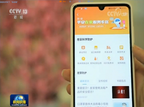 平安智慧城市助力打造的“i深圳”擬獲市長(zhǎng)質(zhì)量獎(jiǎng)服務(wù)類金獎(jiǎng)資格