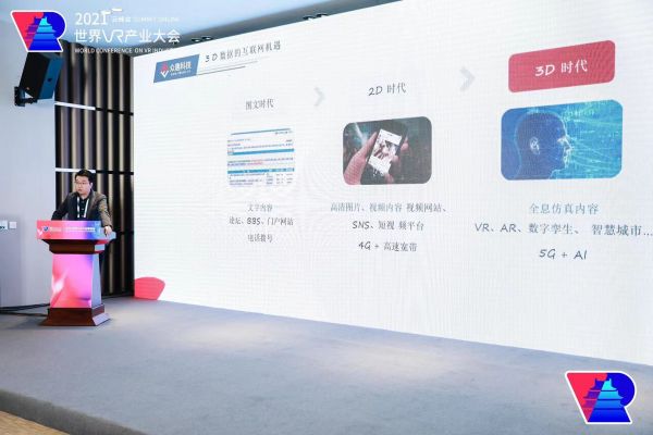 眾趣科技VR數(shù)字孿生云服務(wù)平臺，亮相2021世界VR產(chǎn)業(yè)博覽會