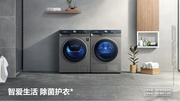 擁有更出彩的秋日穿搭，三星智愛·呵護(hù)系列提供解決方案