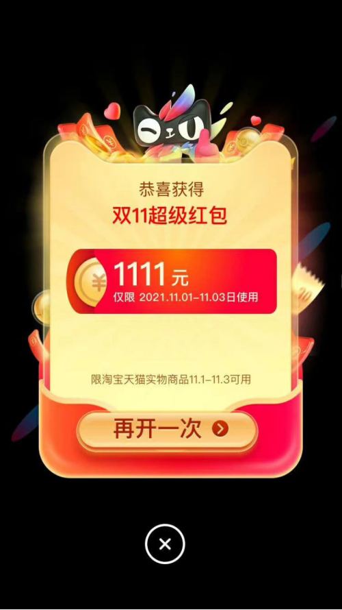 【雙十一紅包攻略】2021年天貓雙11活動玩法指南，為你解鎖雙11最省錢攻略！