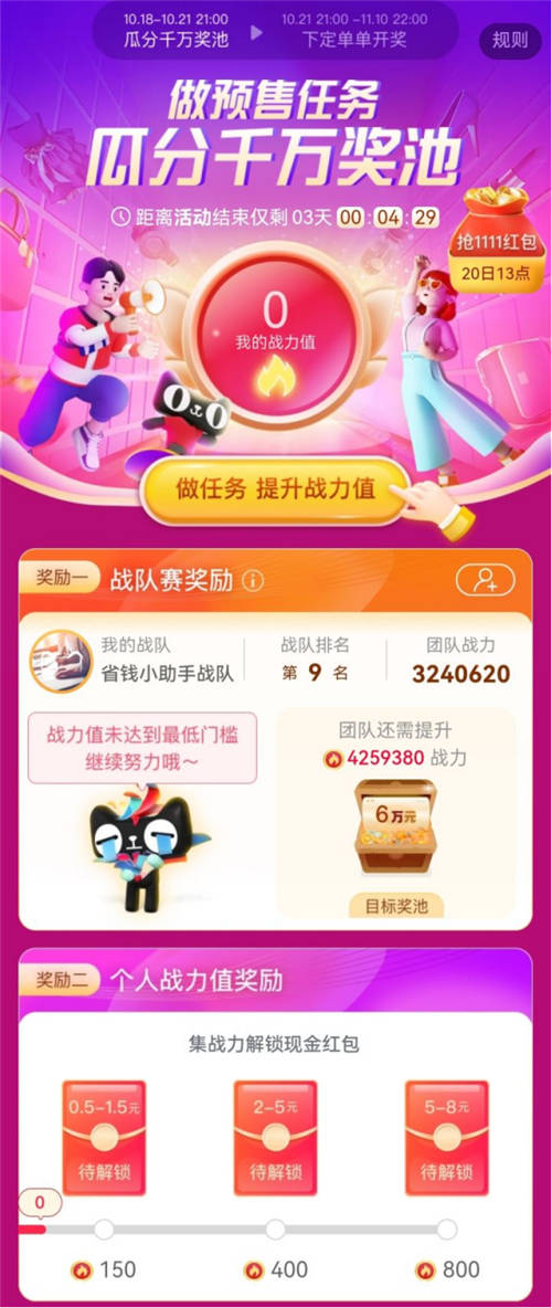 【雙十一紅包攻略】2021年天貓雙11活動玩法指南，為你解鎖雙11最省錢攻略！