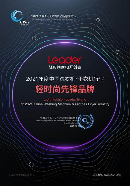 年輕人怎么選洗衣機(jī)？看專業(yè)認(rèn)證！海爾智家Leader獲行業(yè)2項(xiàng)大獎(jiǎng)